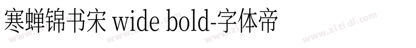 寒蝉锦书宋 wide bold字体转换